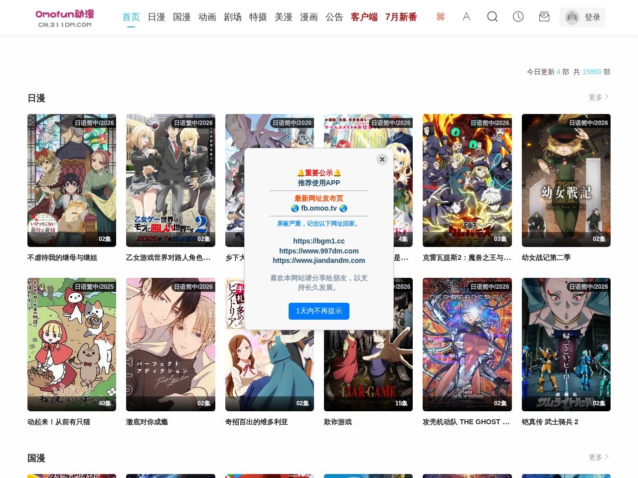 Omofun动漫