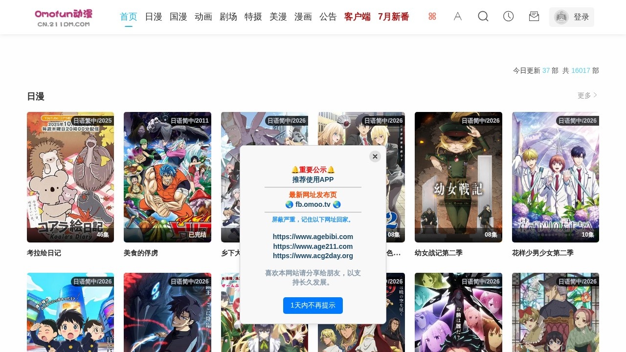 Omofun动漫