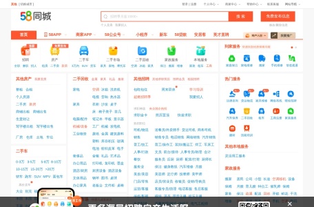 58同城