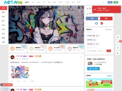 ACGN社区