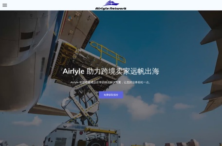 Airlyle海外仓