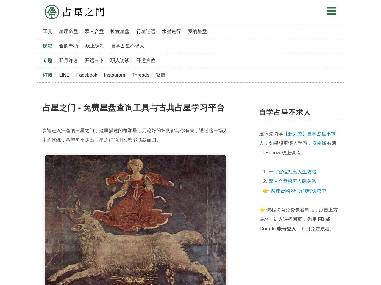 占星之门