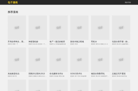 包子漫画
