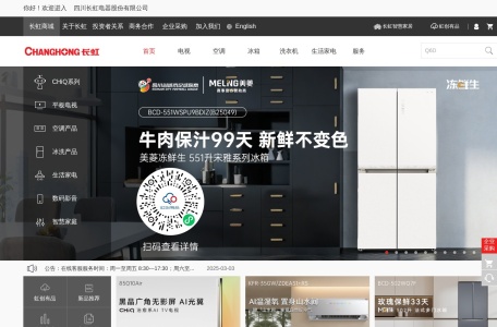 长虹（CHANGHONG）
