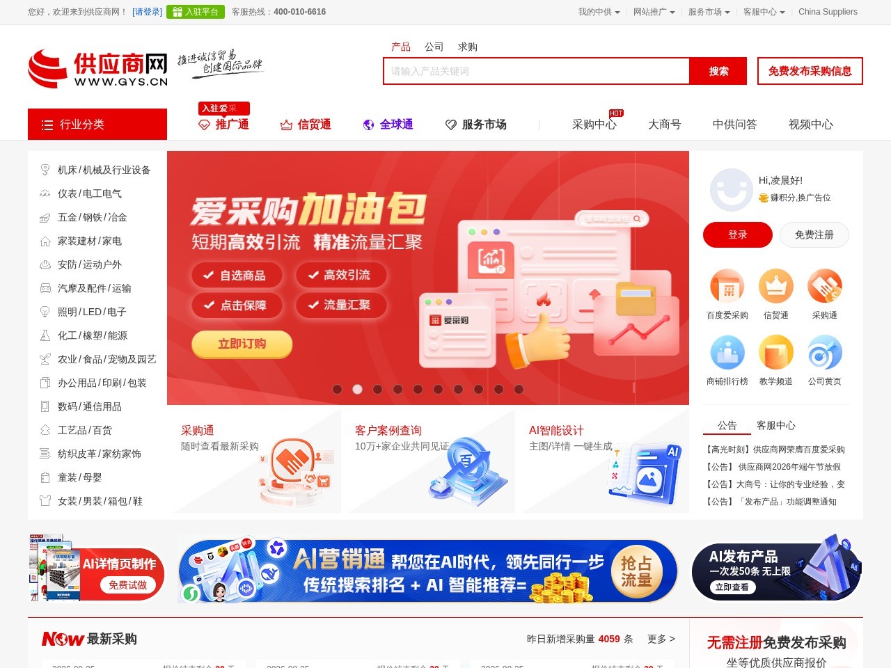 供应商网