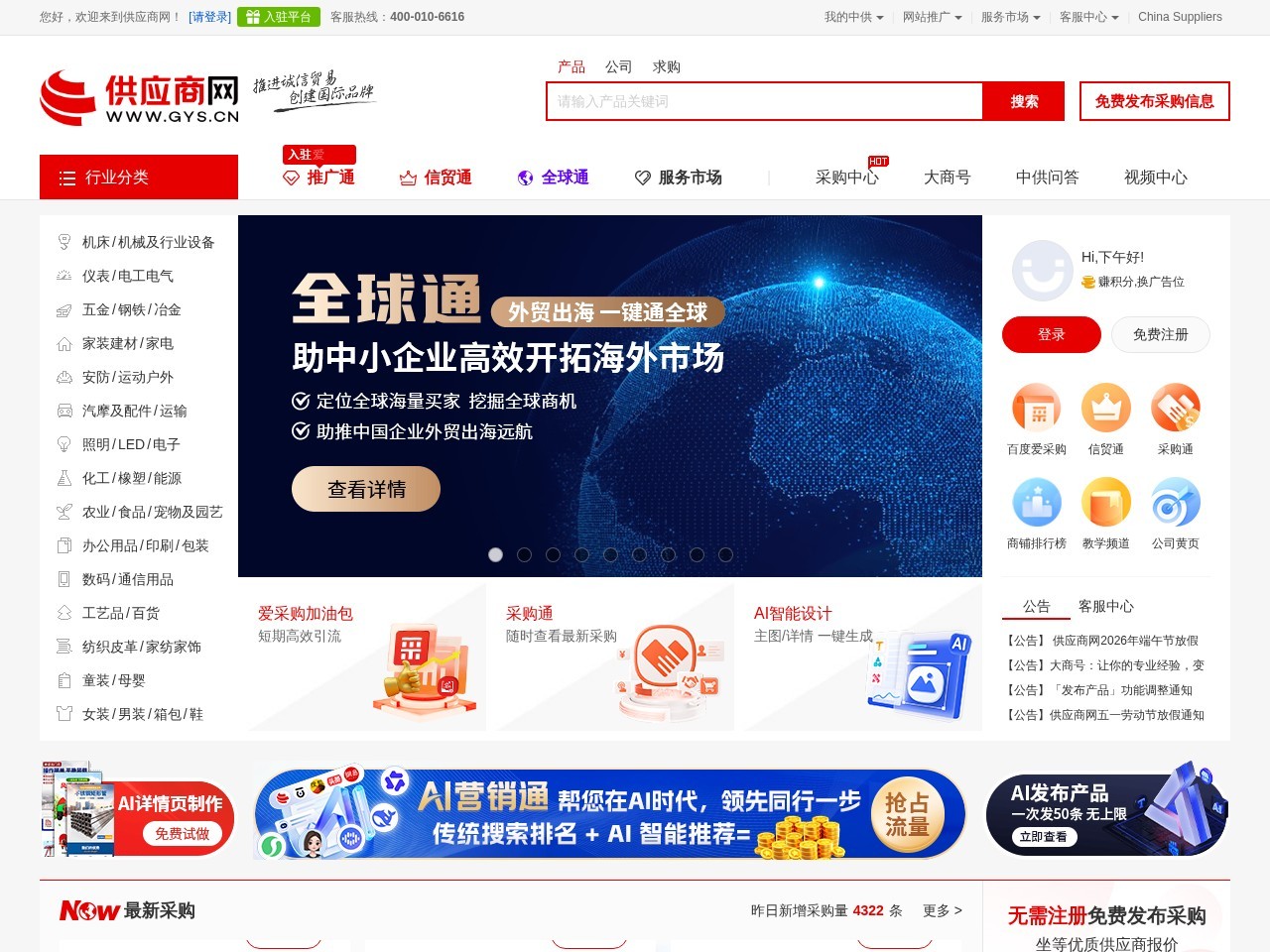 中国供应商网