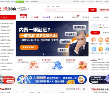 中国供应商
