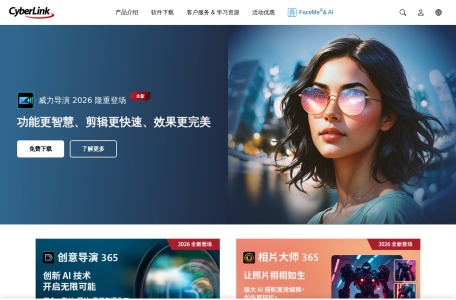 视频剪辑软件、影音播放、多媒体整合应用软件解决方案的领导厂商