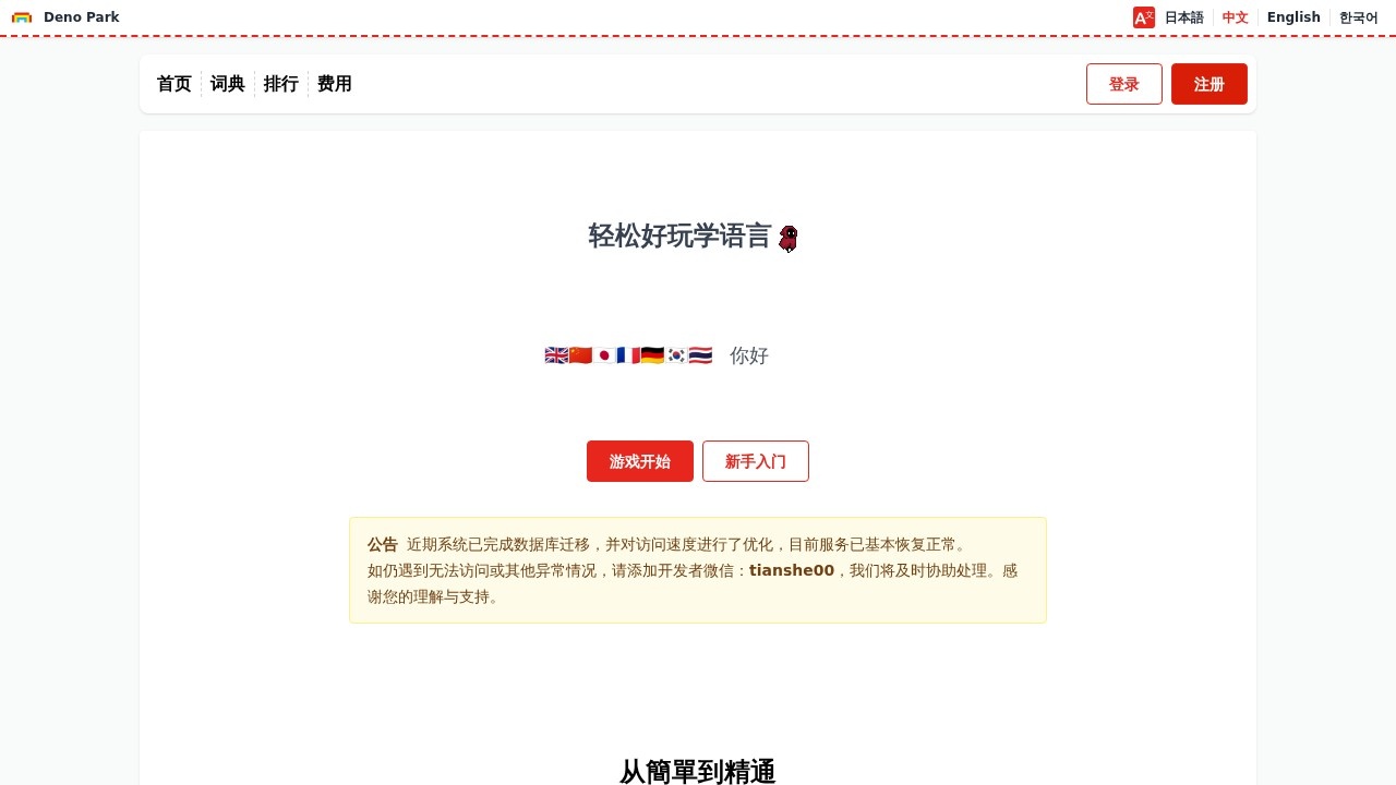 背单词游戏