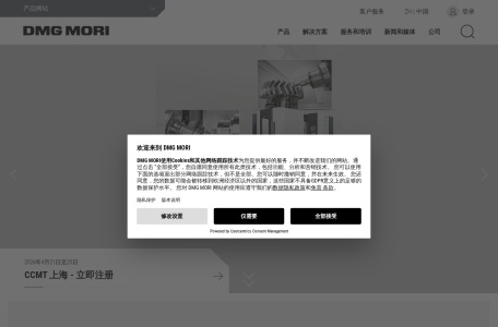 DMG MORI – 领先的数控机床与自动化解决方案提供商