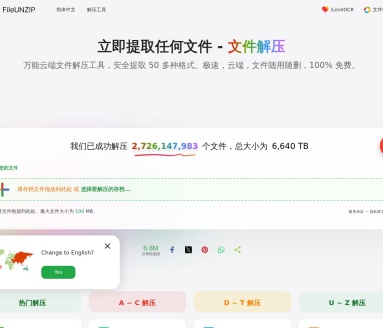 File UNZIP在线文件解压缩