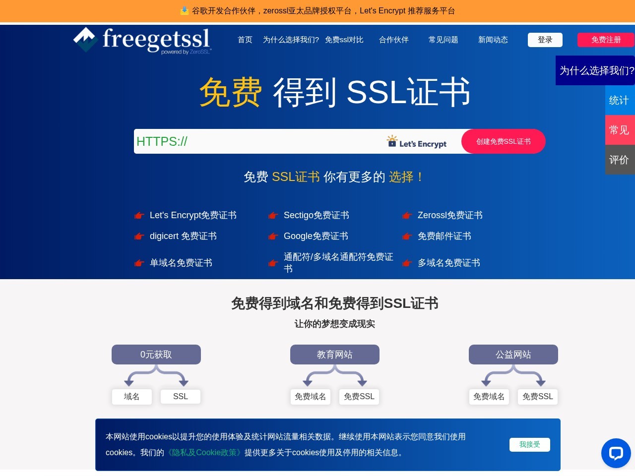 Freegetssl