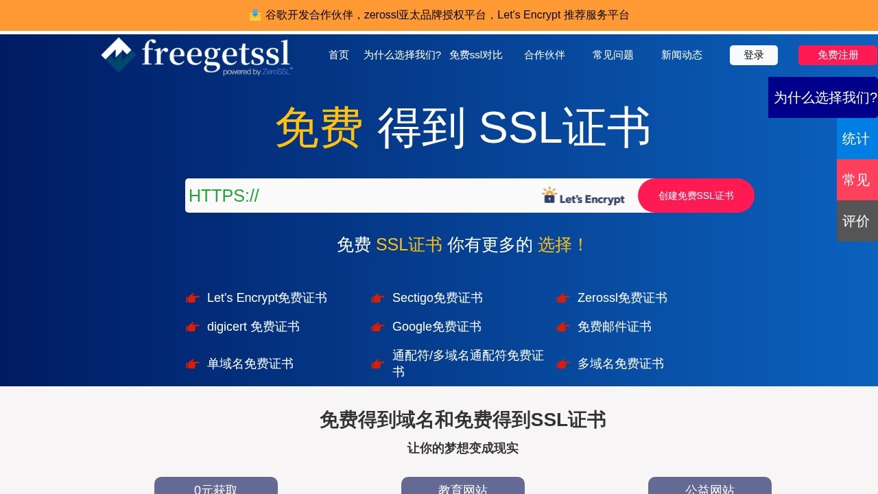 Freegetssl