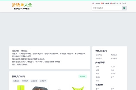 折纸大全-我爱网址导航
