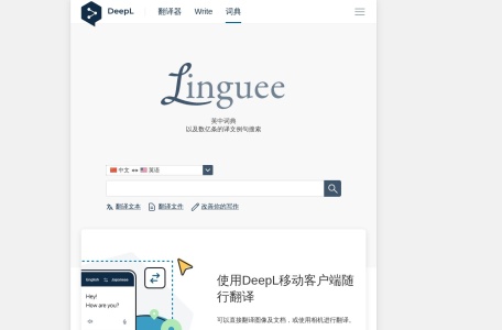 Linguee中英词典