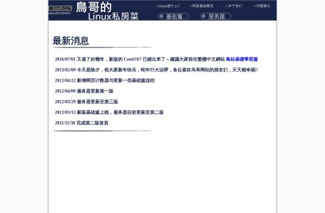 鸟哥的Linux私房菜