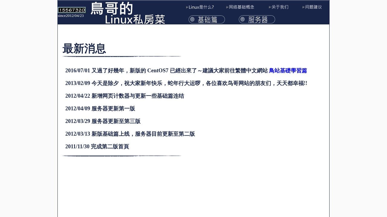 鸟哥的Linux私房菜