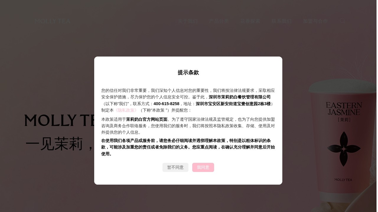 茉莉奶白