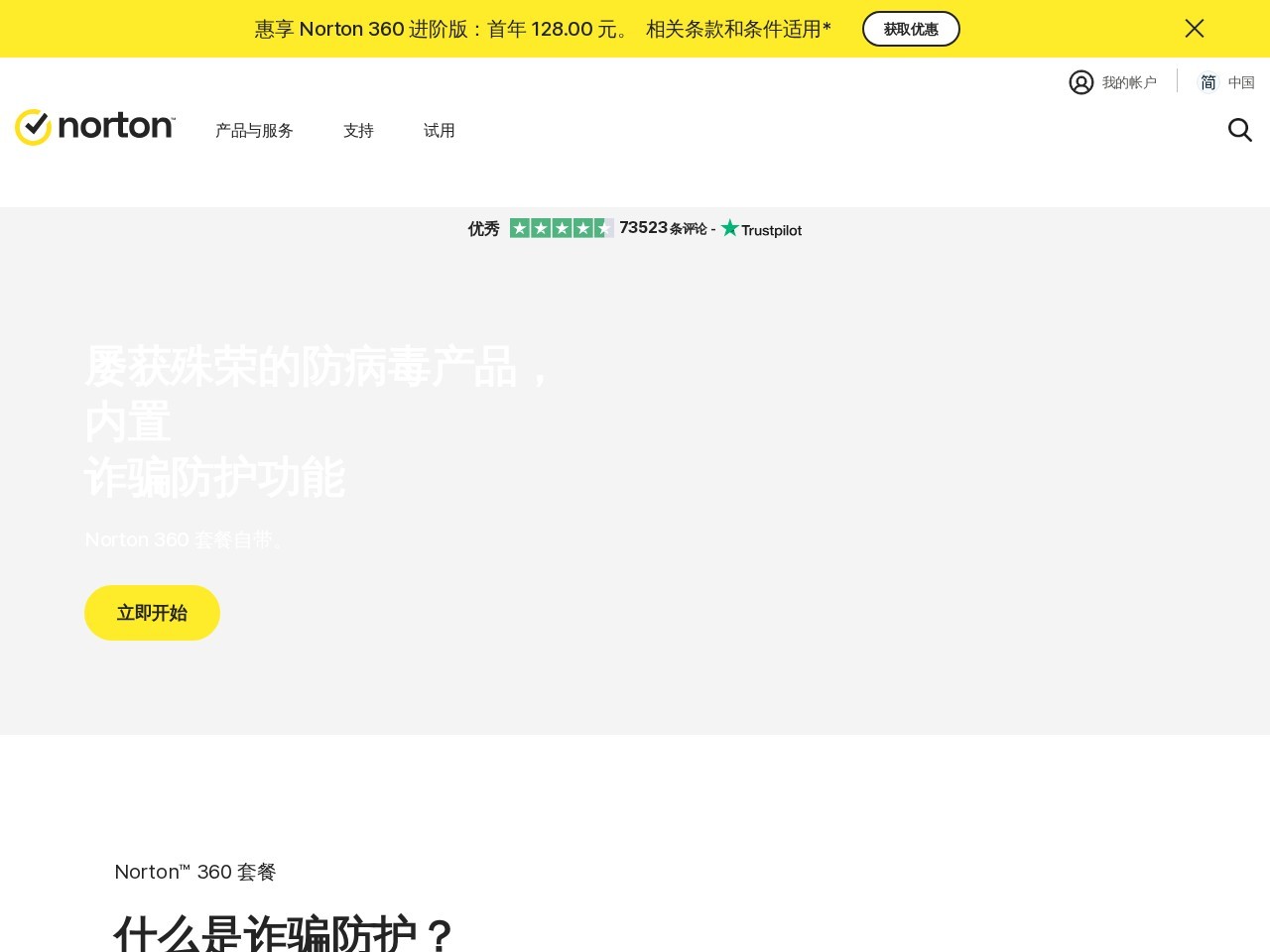 诺顿杀毒软件