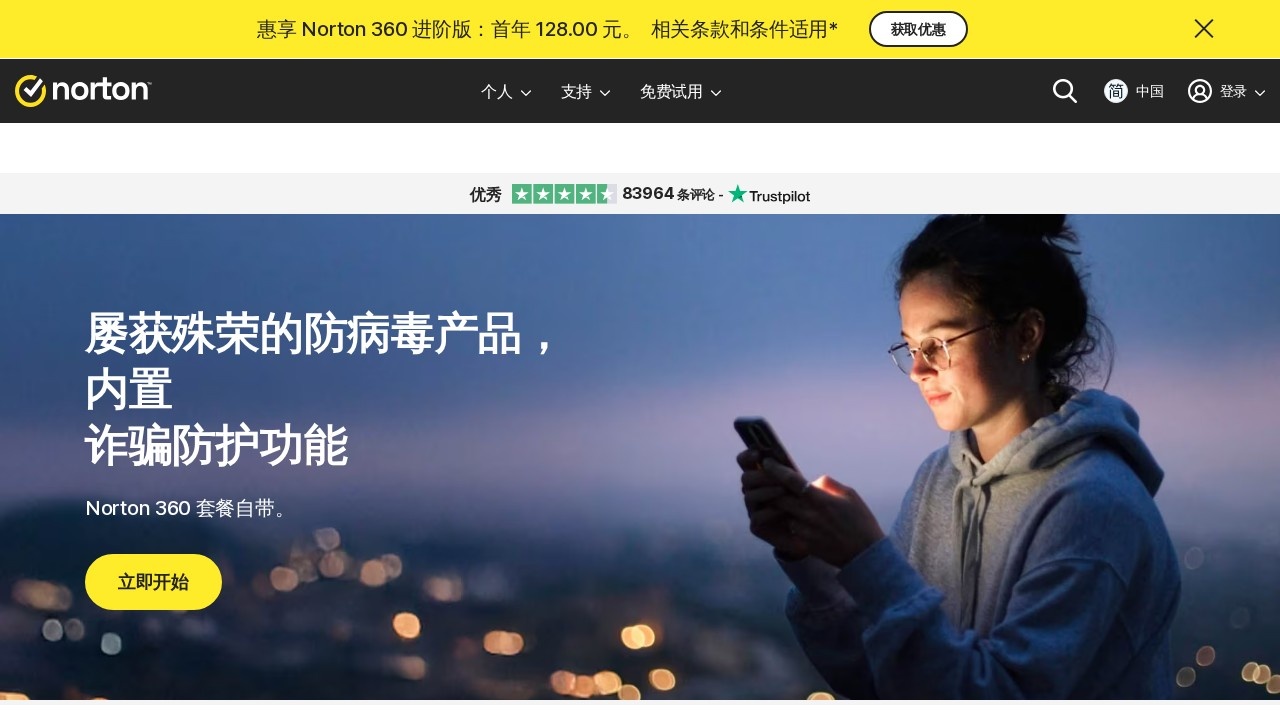 诺顿