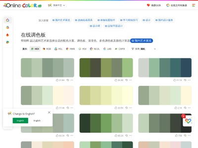 在线调色板
