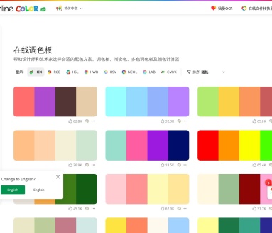 在线调色板