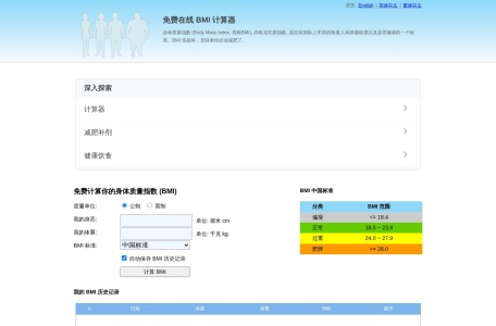 BMI 计算器