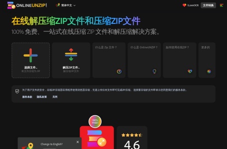 OnlineUNZIP-我爱网址导航