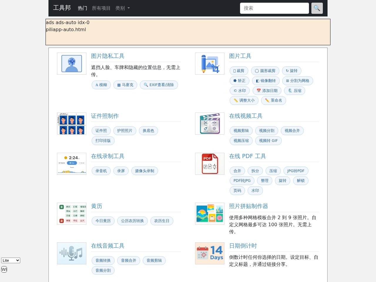 工具邦