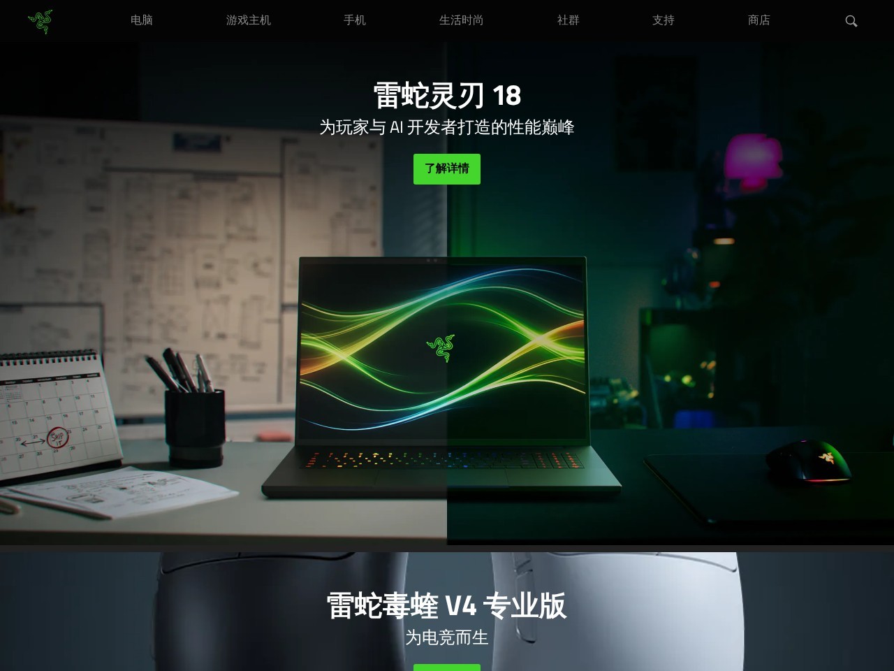 Razer 雷蛇中文官方网站
