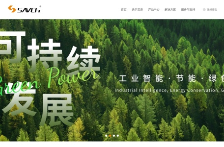 三碁电气 SAVCH