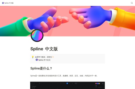 Spline 学习社区