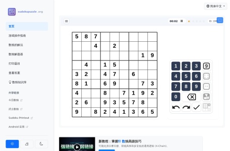 数独游戏