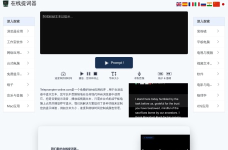 在线提词器
