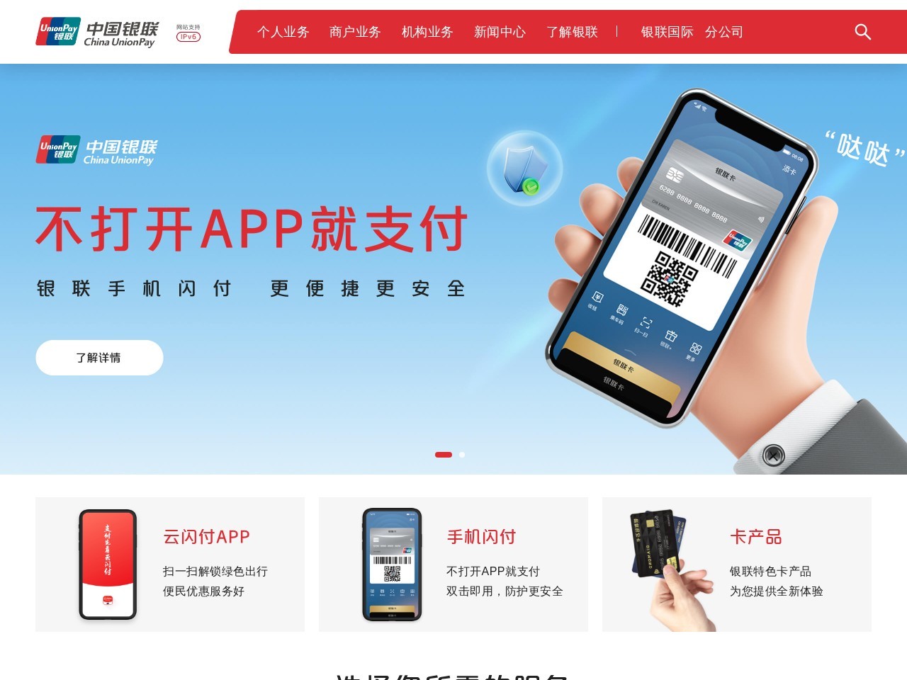 云闪付商户通