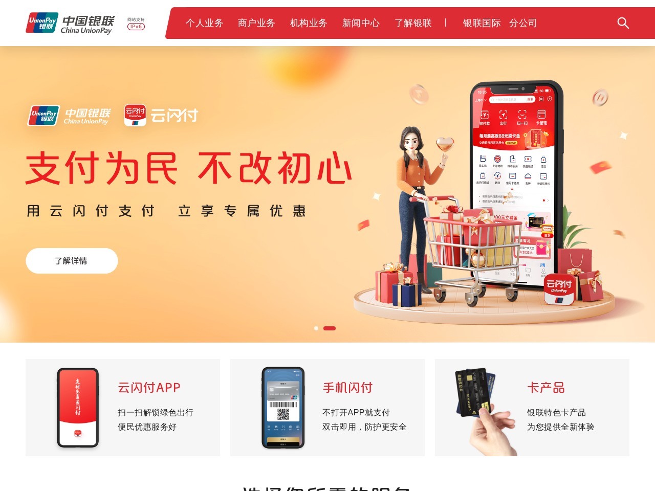 云闪付