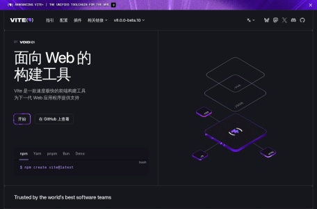 Vite 官方中文文档-我爱网址导航