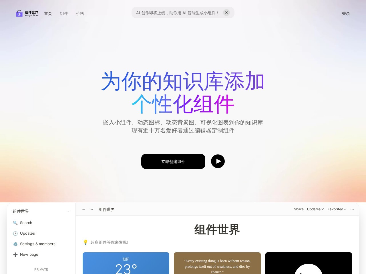 组件世界/WidgetStore