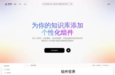 组件世界-我爱网址导航