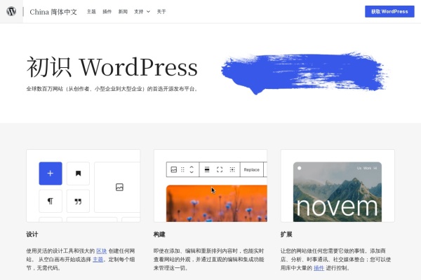 WordPress.org 简体中文官网