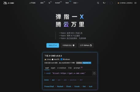 X-CMD-我爱网址导航