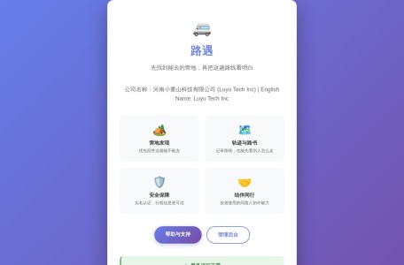 路遇