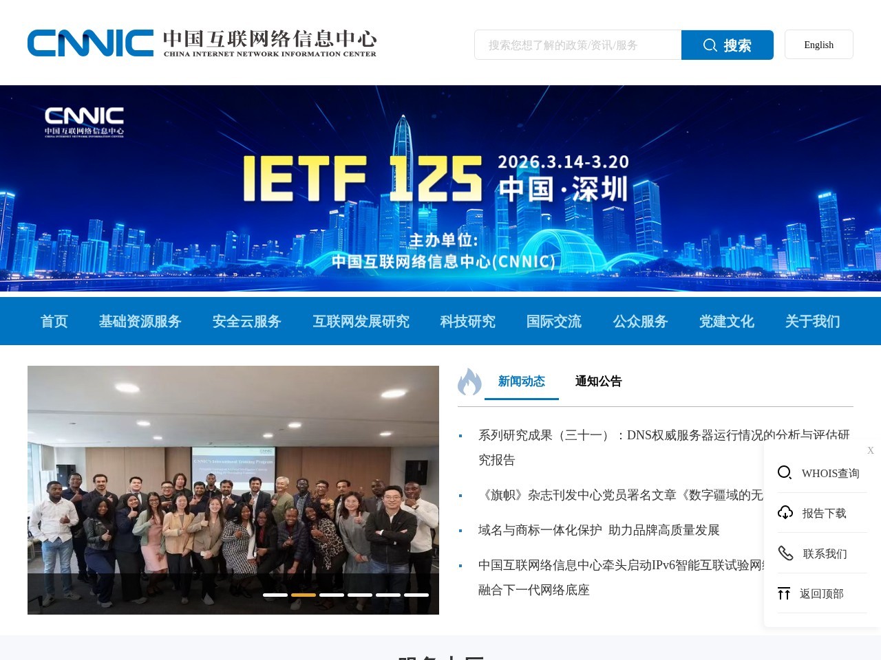 中国互联网络信息中心