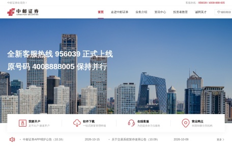 中邮证券（特）