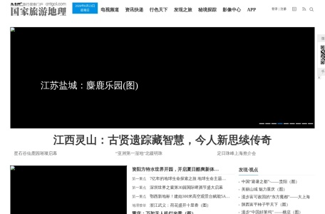 国新旅游地理网