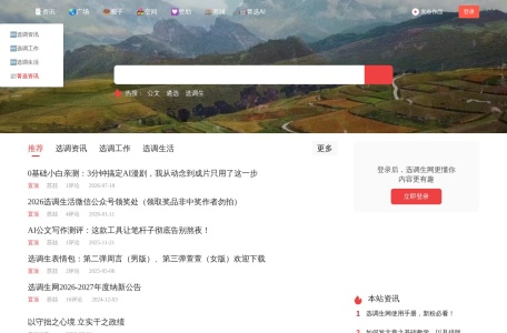 选调生网