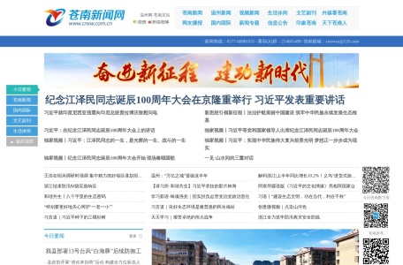 苍南新闻网