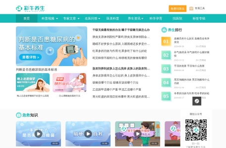 中华养生网