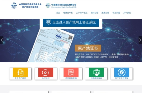 原产地证申报