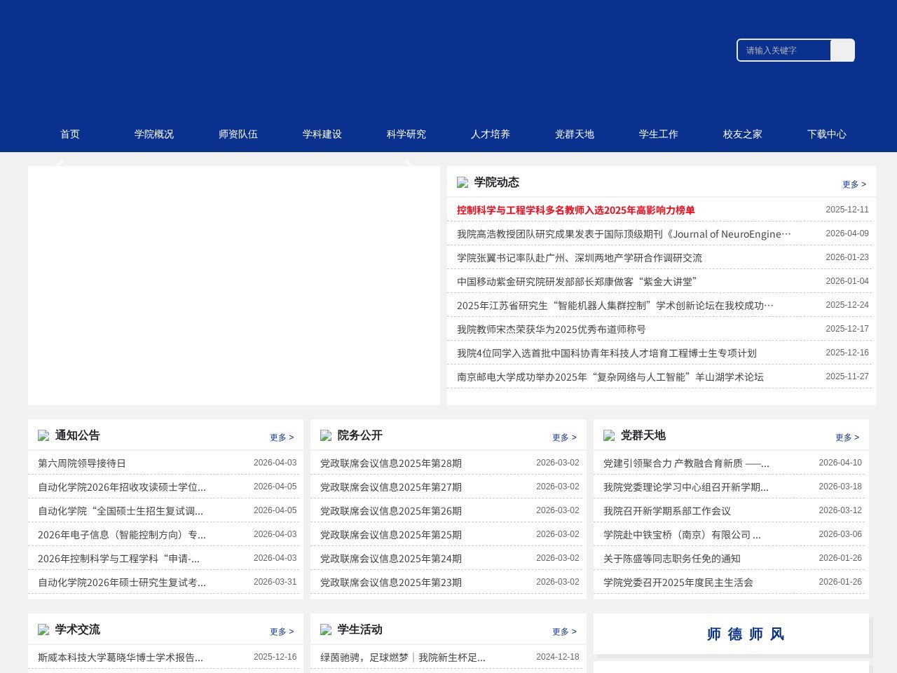 南京邮电大学人工智能学院
